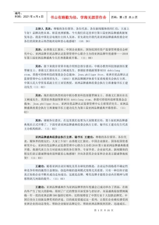 第五届亚洲品牌盛典文字直播