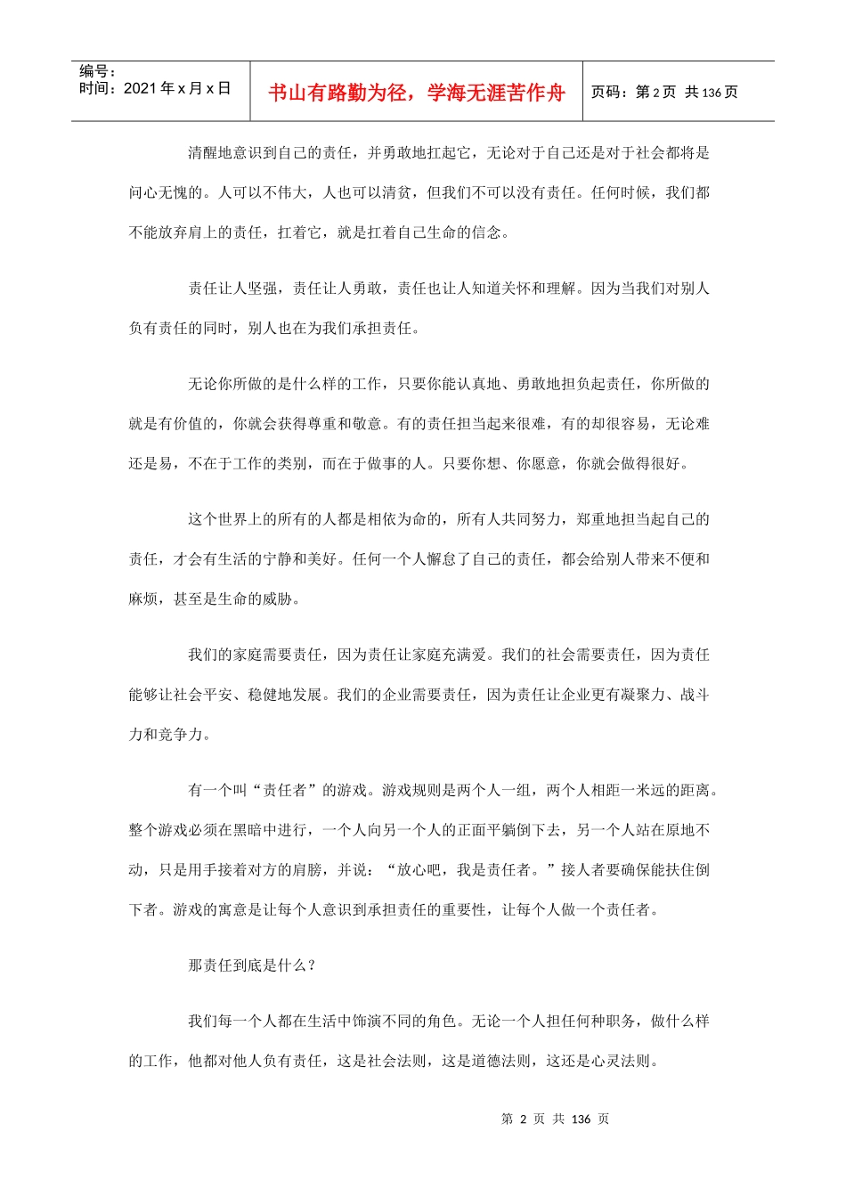 员工培训新教材之责任胜于能力_第2页