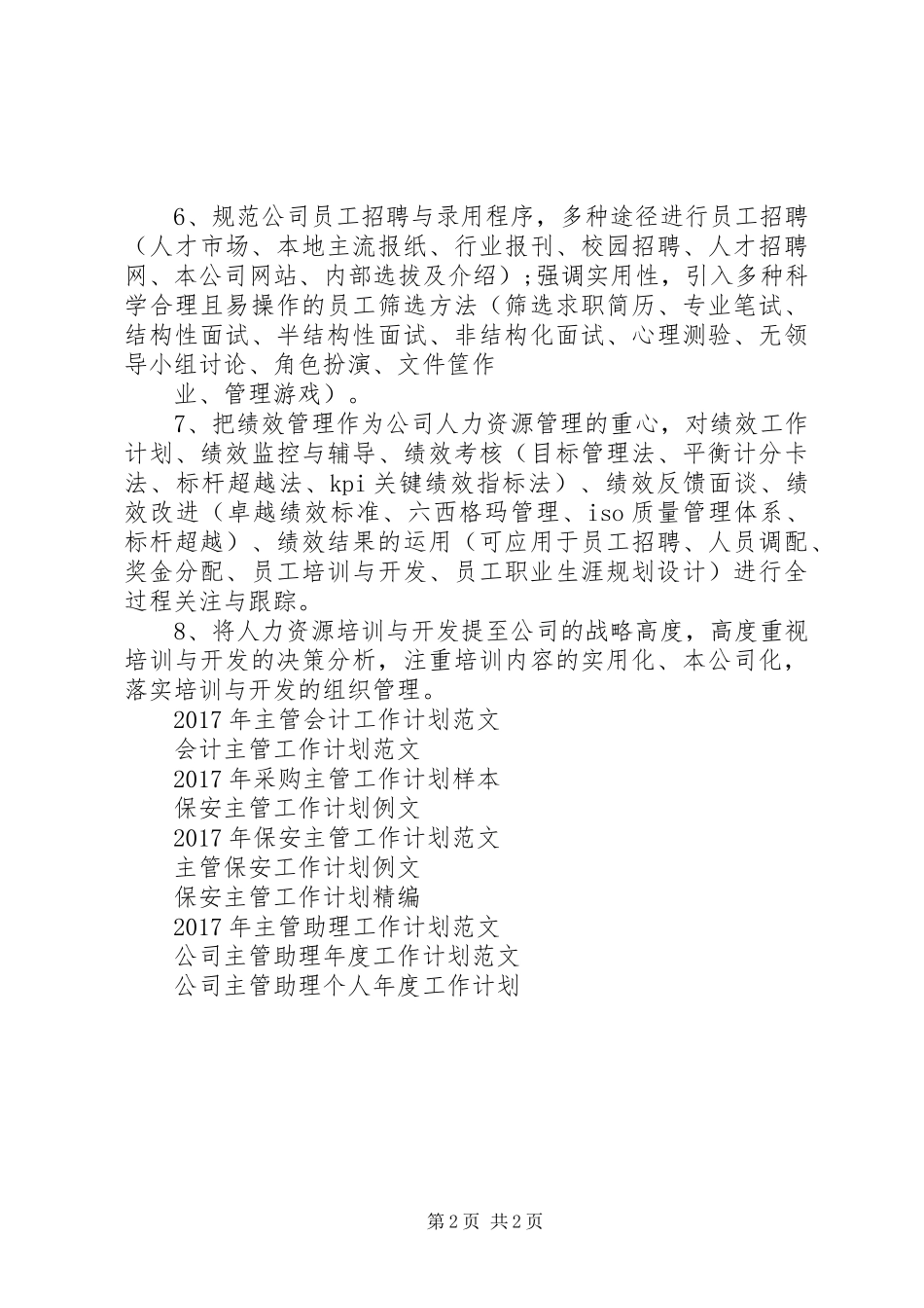 XX年6月公司主管工作计划_第2页