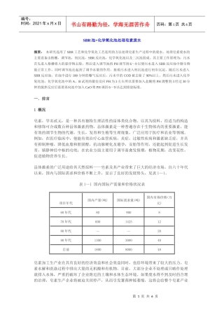 人力资源-2022SBR池+化学氧化池处理皂素废水
