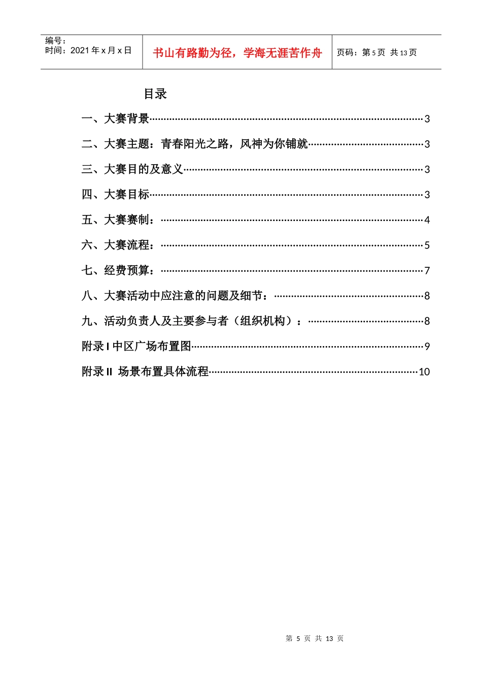 人力资源-2022skyrocket2010年校园车模选拔赛策划书_第3页