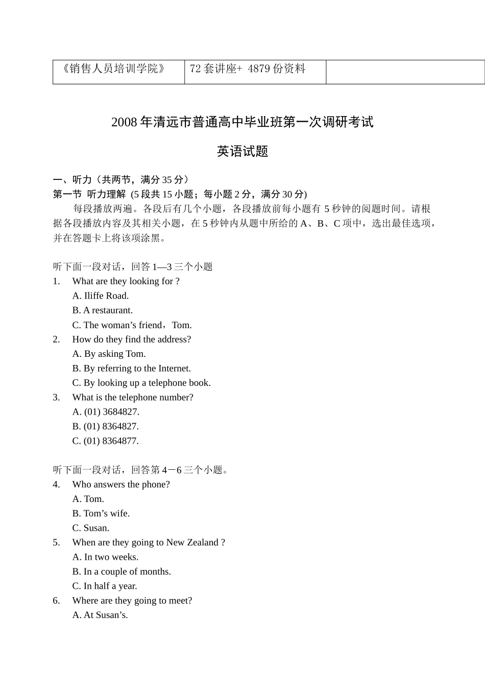高中毕业班英调研考试语试题_第2页