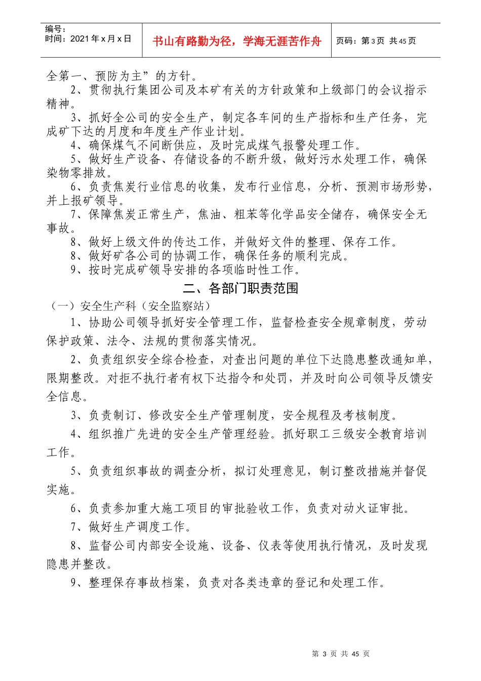 XX焦化公司岗位职责_第3页