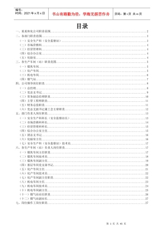 XX焦化公司岗位职责