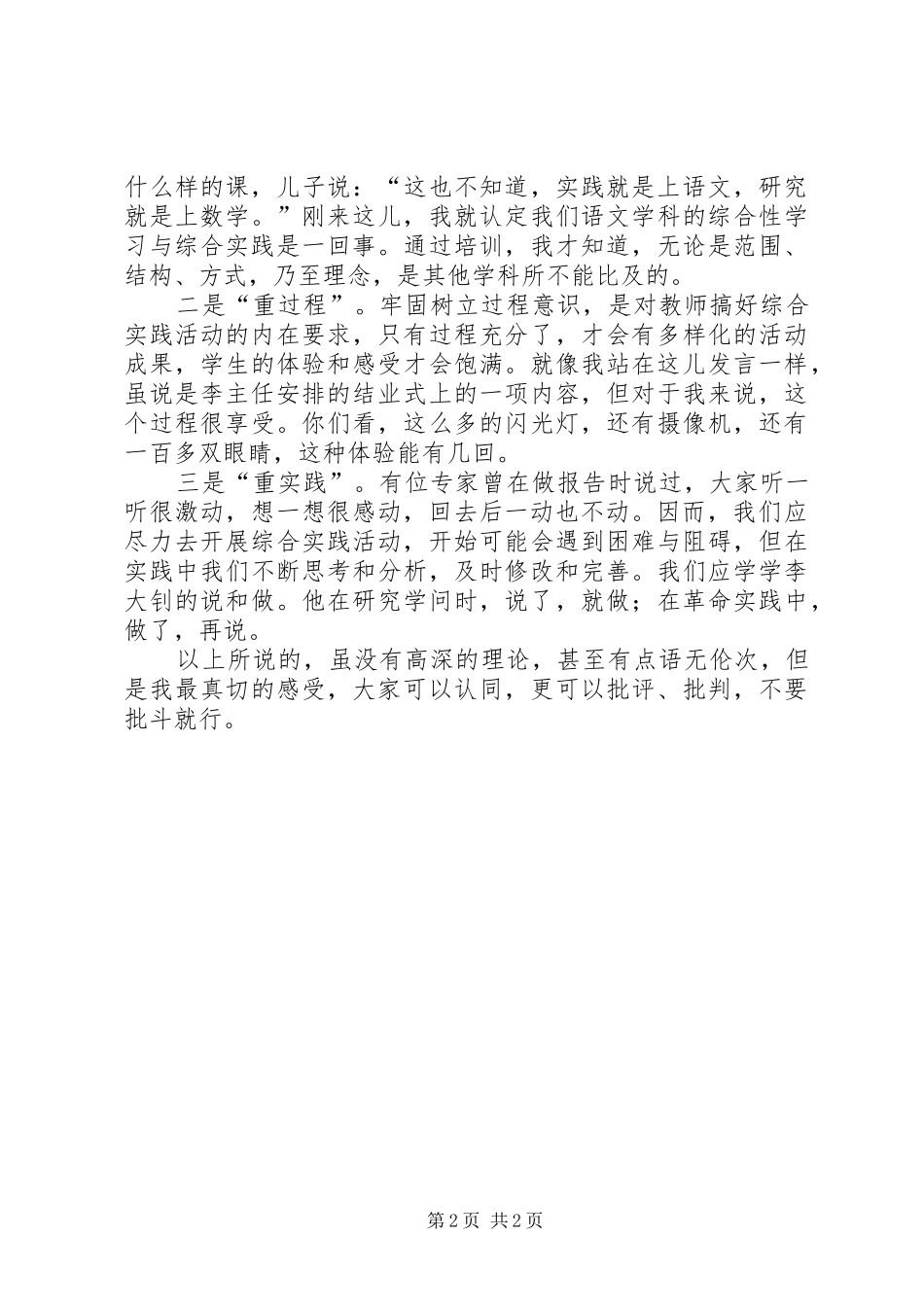 “国培计划”结业式上的发言_第2页