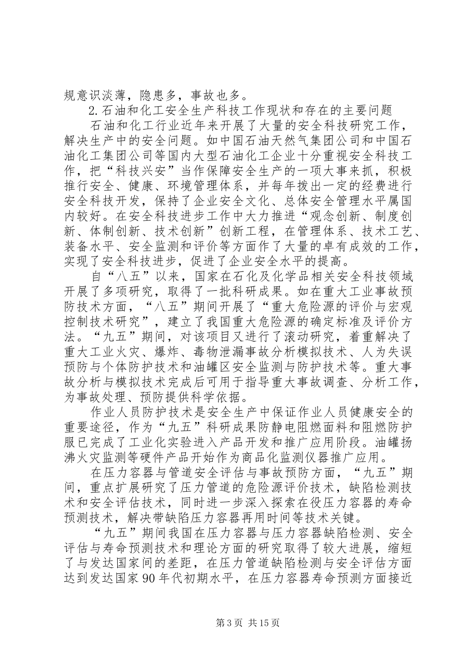 安全生产发展规划二_第3页