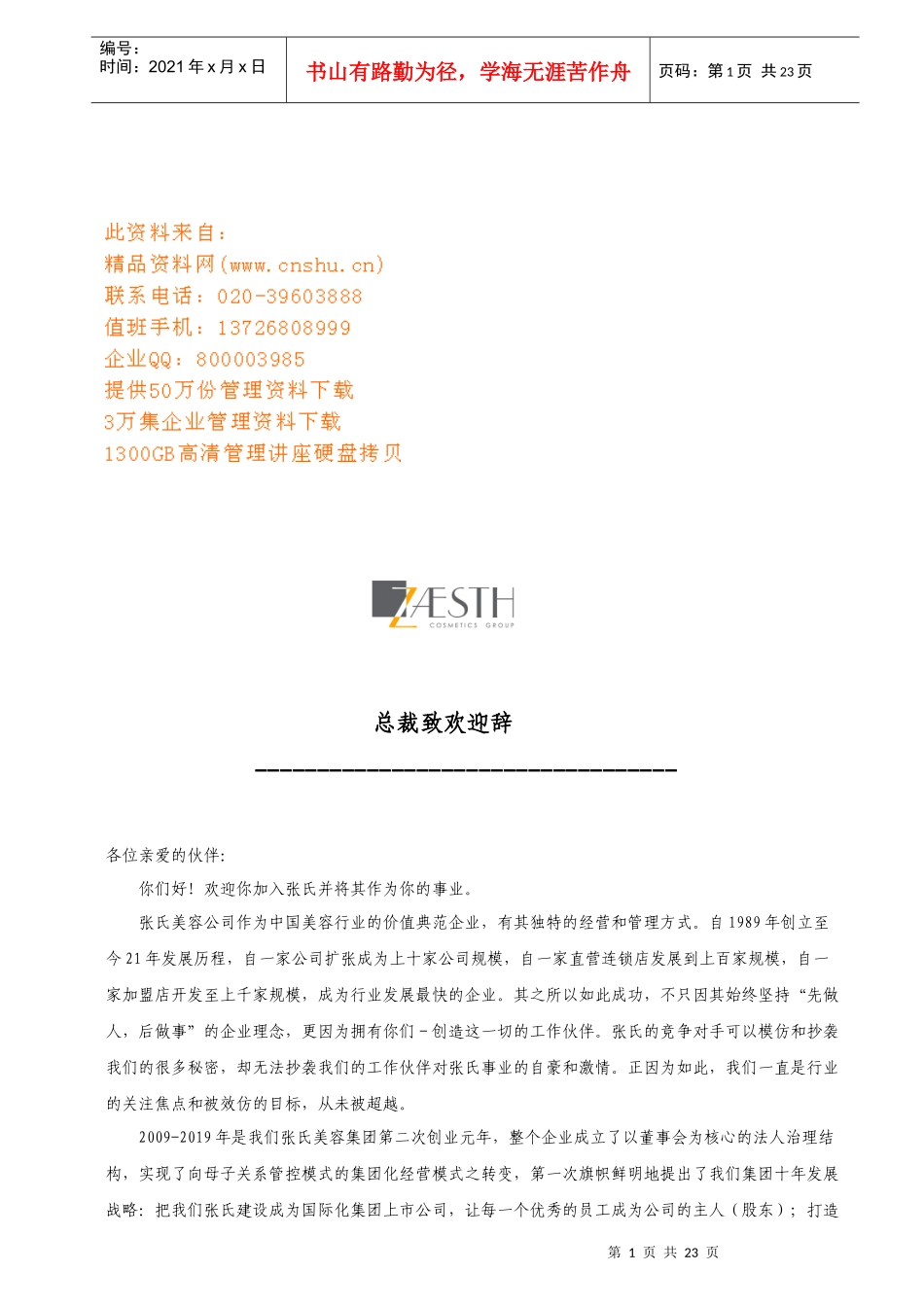 贸易公司营销系统薪酬与绩效管理条例_第1页