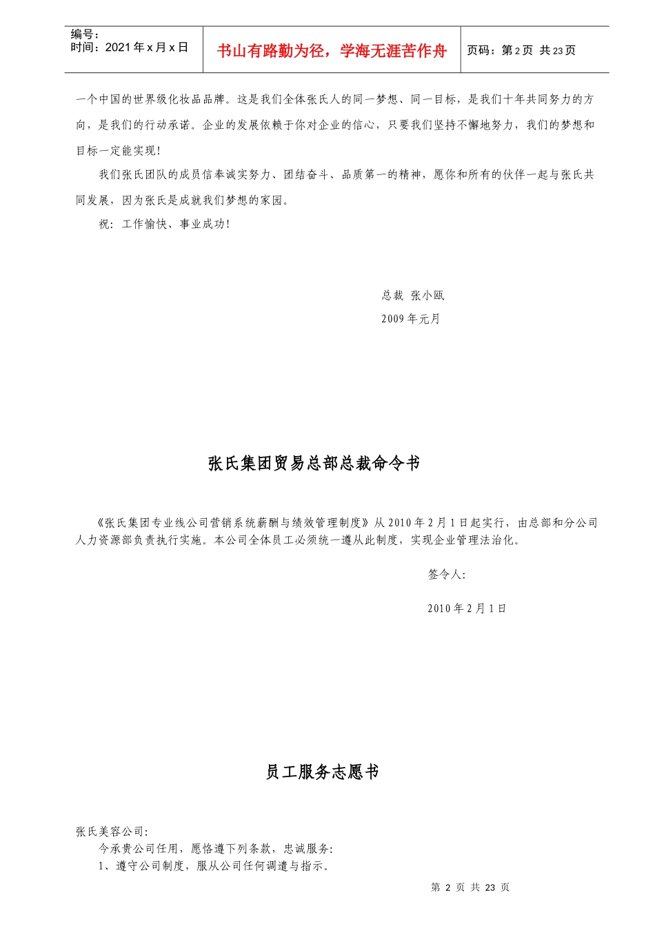 贸易公司营销系统薪酬与绩效管理条例_第2页