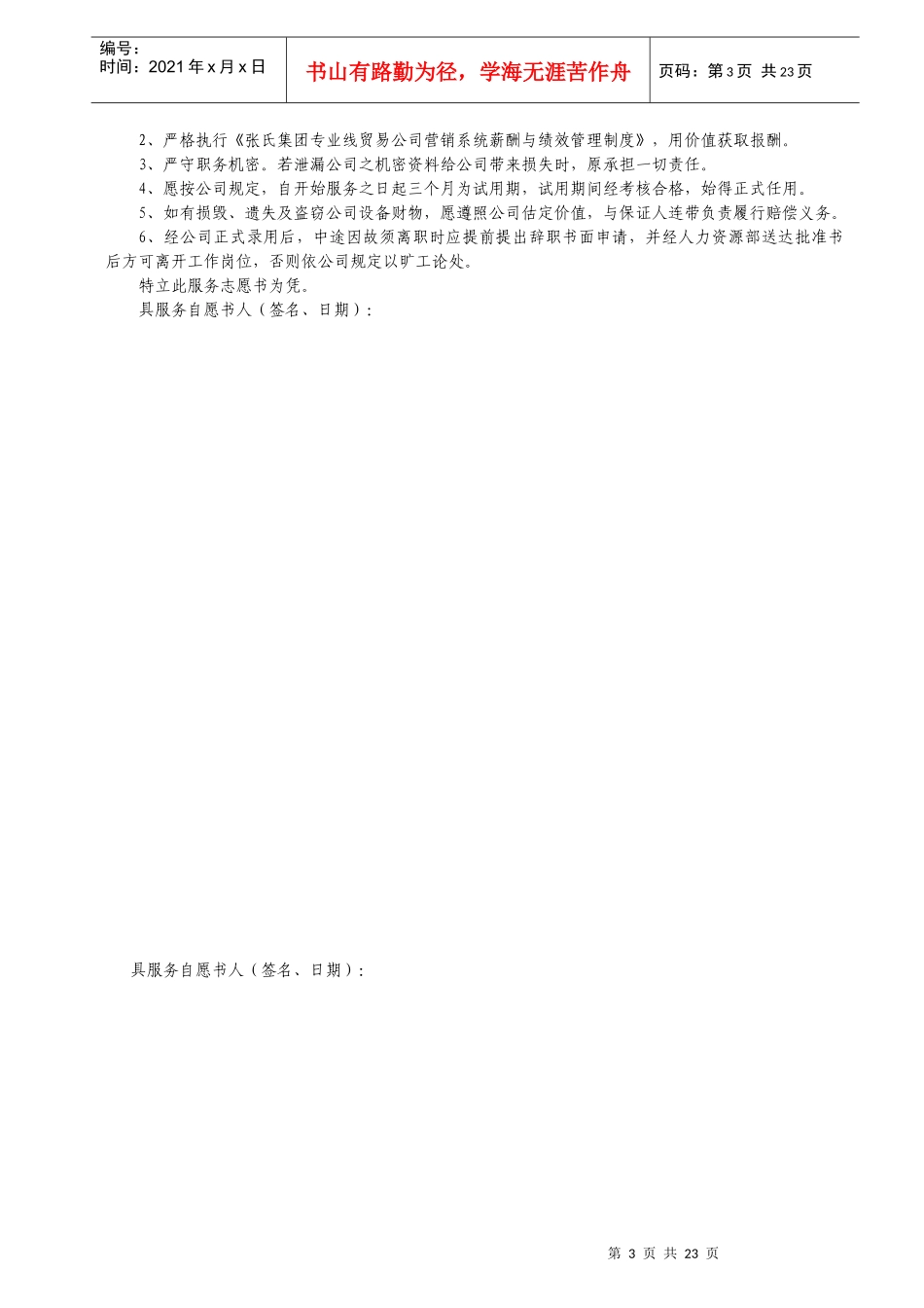 贸易公司营销系统薪酬与绩效管理条例_第3页