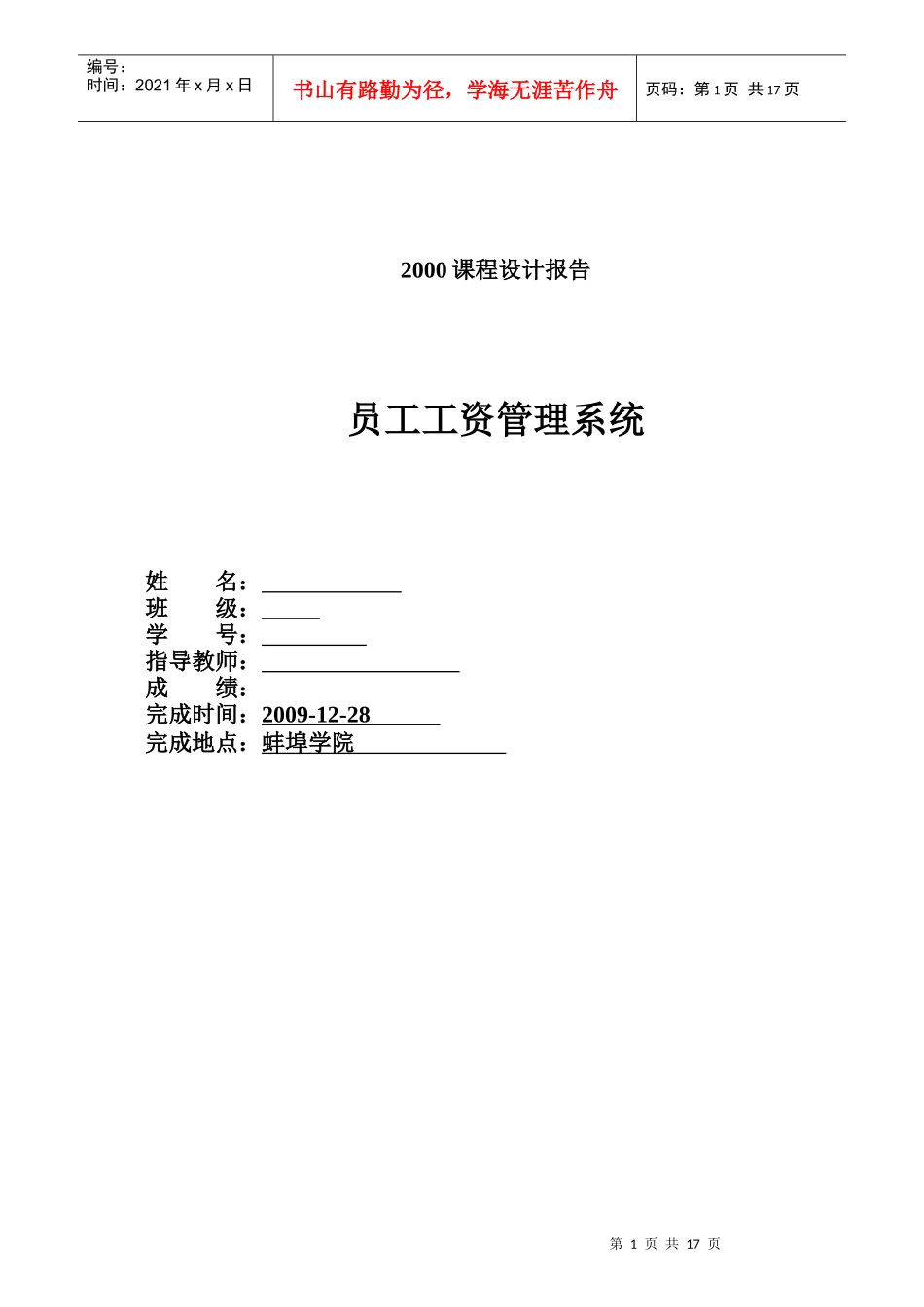 员工工资管理系统_第1页