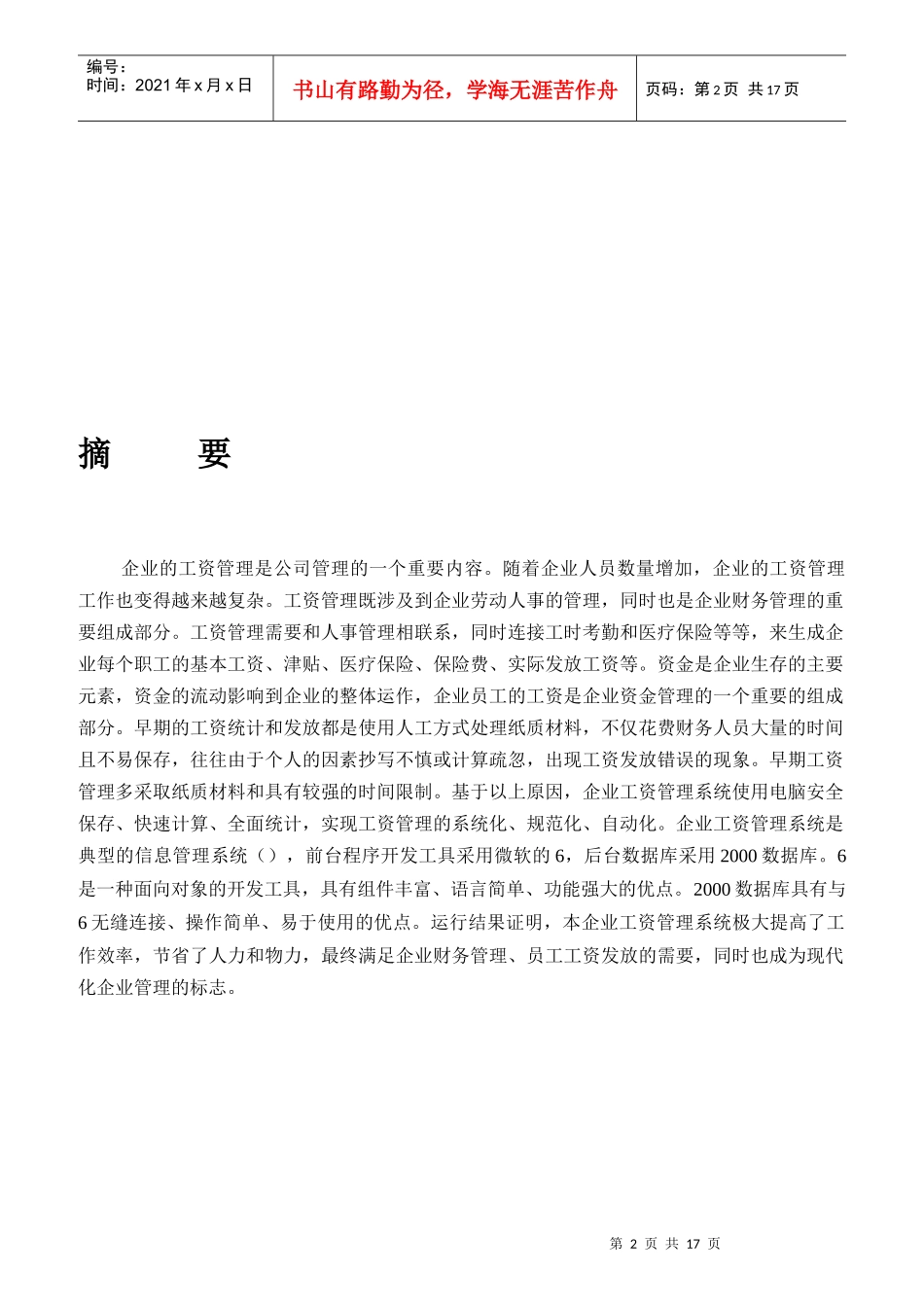 员工工资管理系统_第2页