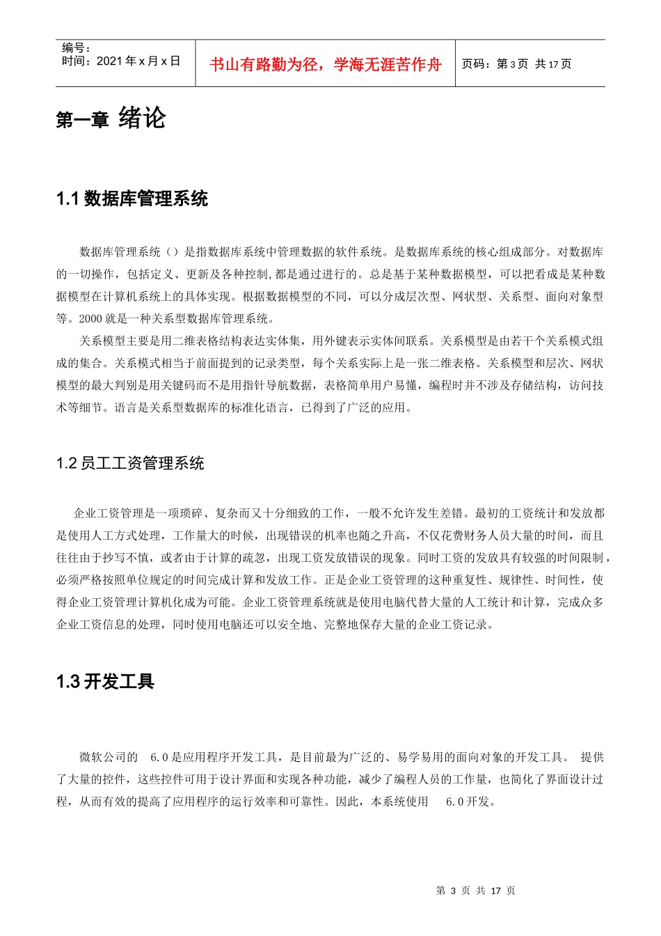 员工工资管理系统_第3页