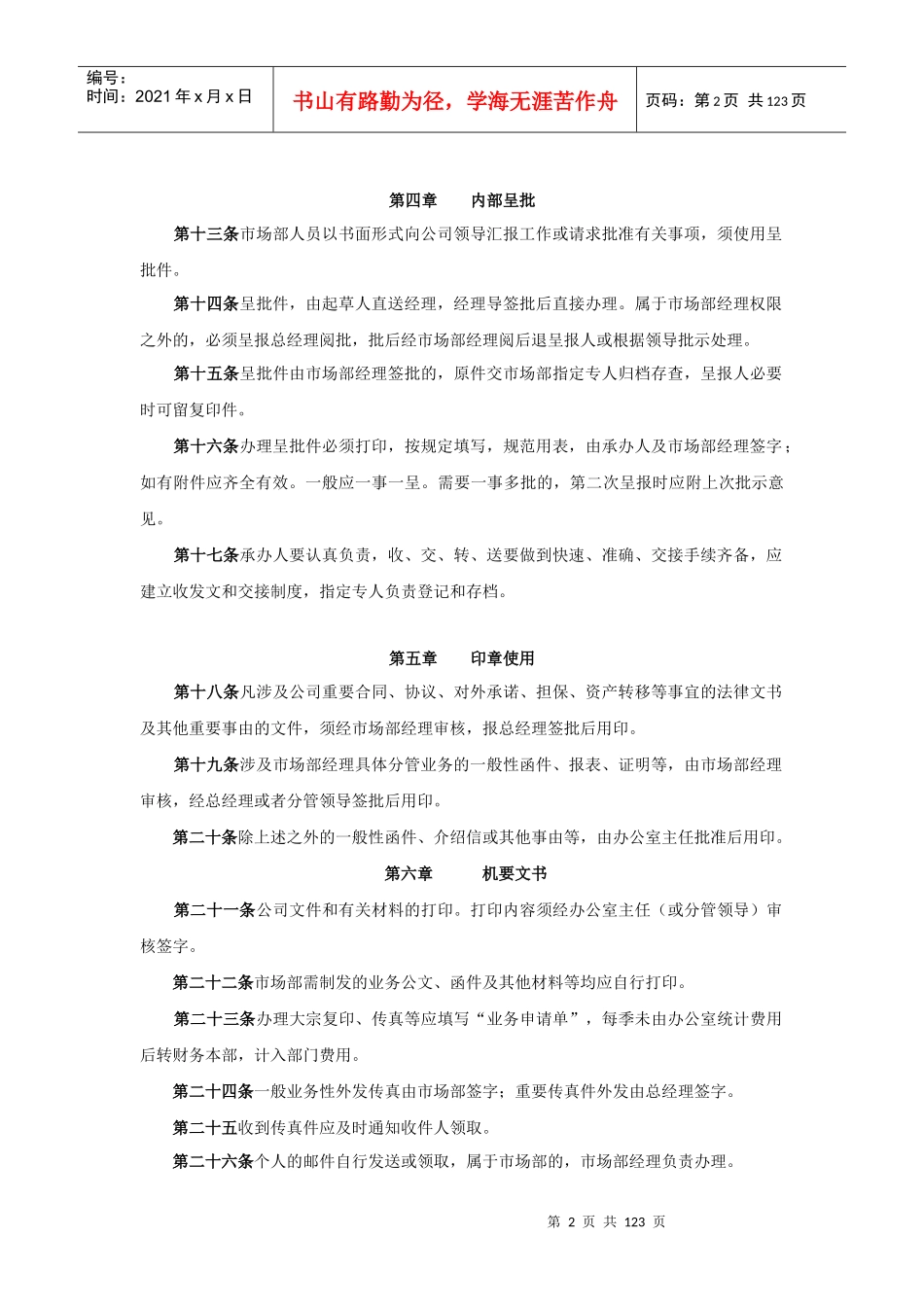 茶业市场部工作管理手册_第2页