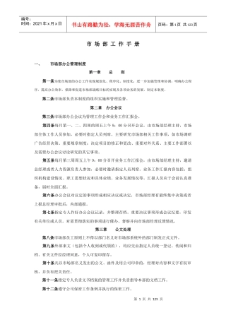 茶业市场部工作管理手册