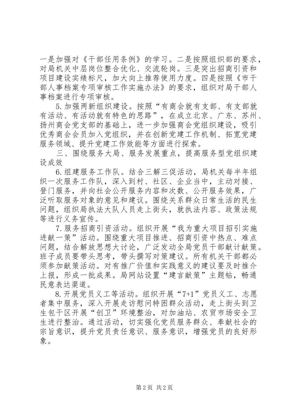 XX年商务局组织工作计划_第2页