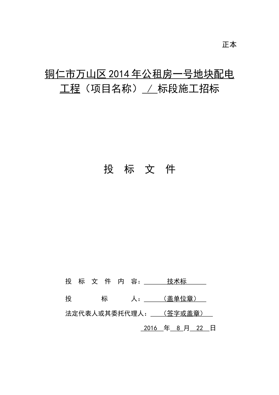 送变电项目投标技术标_第1页