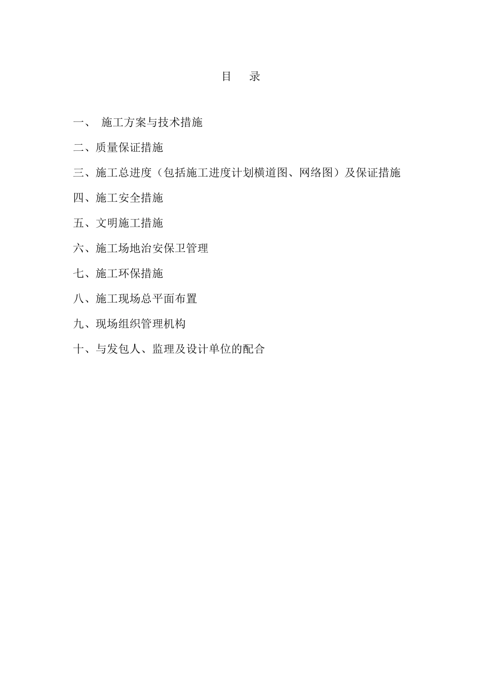 送变电项目投标技术标_第2页