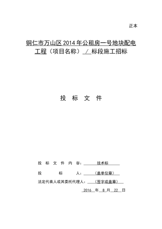 送变电项目投标技术标