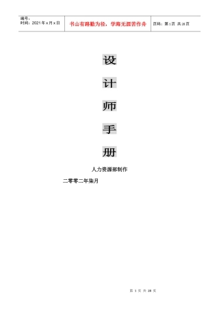 人力资源部设计师手册