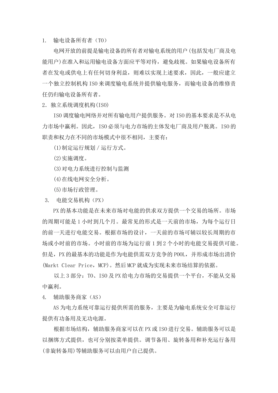 电力市场环境下的电力系统稳态分析_第2页