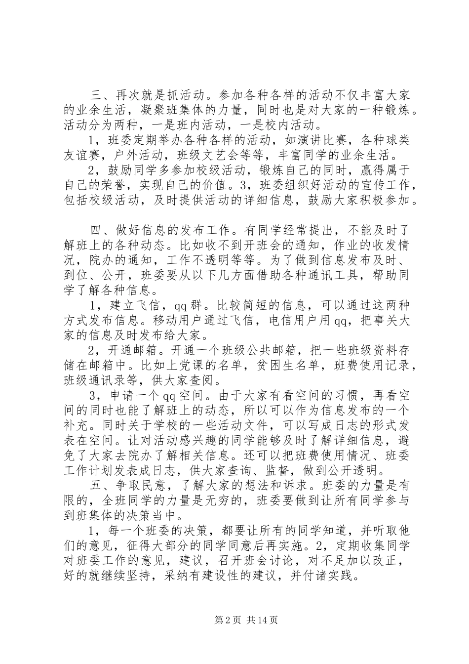10级热动基地二班工作计划_第2页