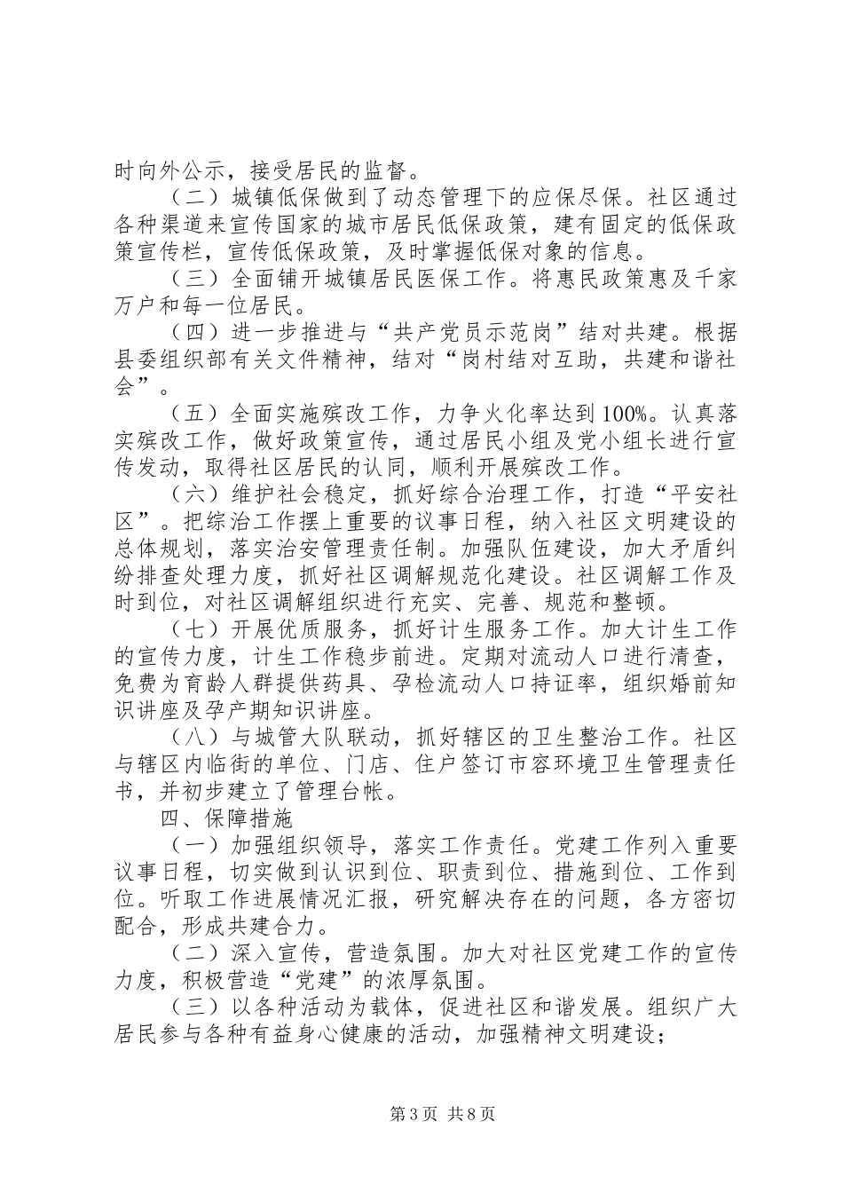【社区党支部工作计划】20XX年社区党支部工作计划-XX年社区党支部工作计划_第3页