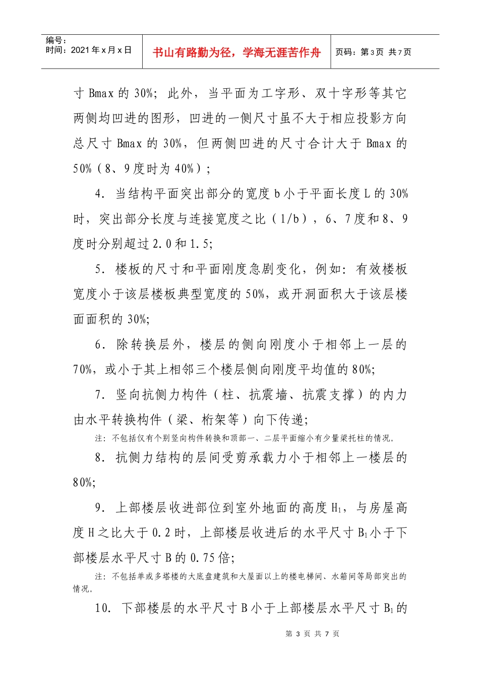 超限高层建筑工程界定_第3页