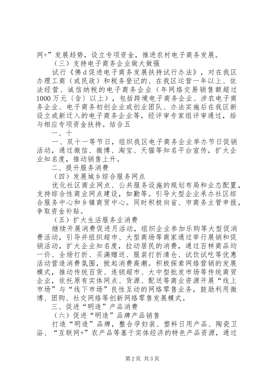 XX年扩内需促消费稳增长工作计划5篇_第2页