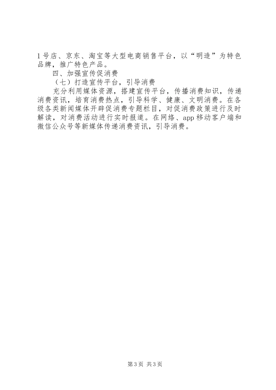 XX年扩内需促消费稳增长工作计划5篇_第3页