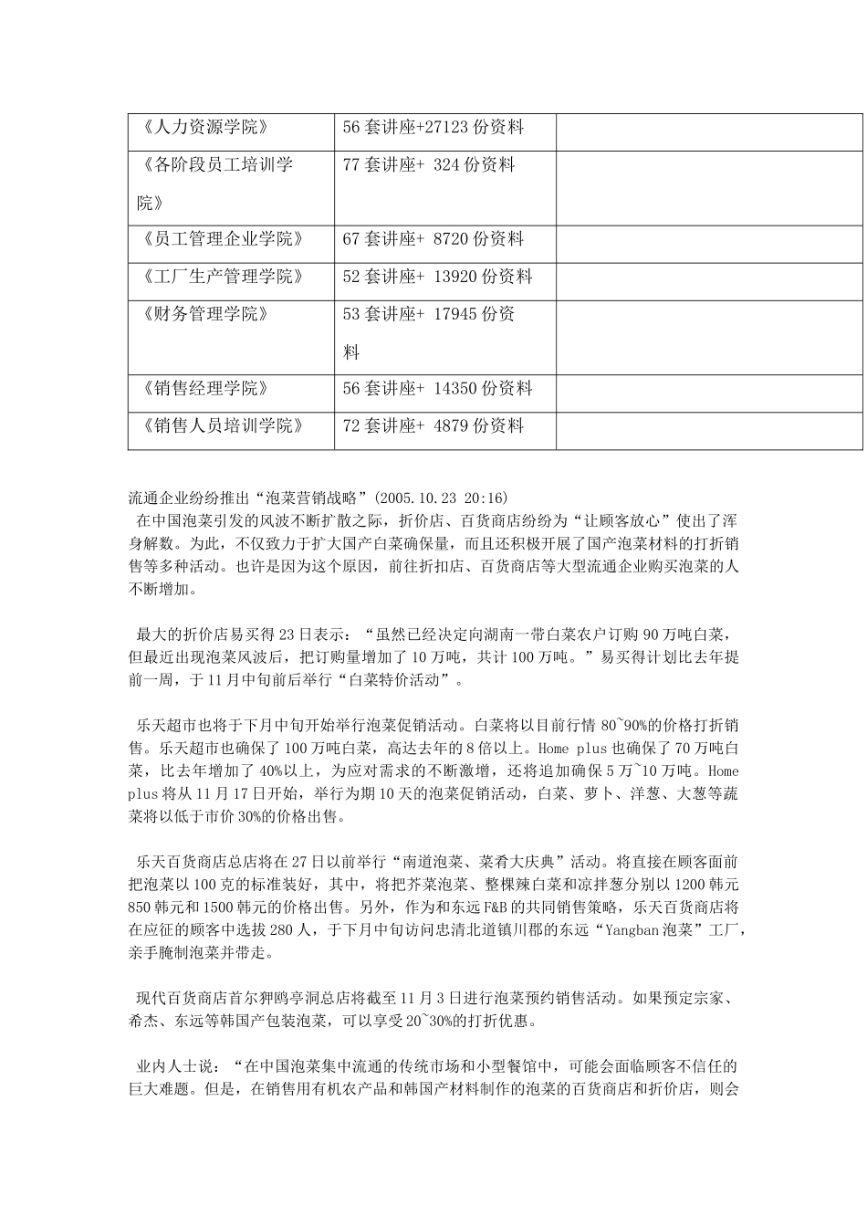 流通企业的泡菜营销战略_第2页