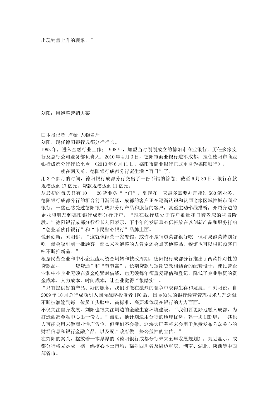 流通企业的泡菜营销战略_第3页