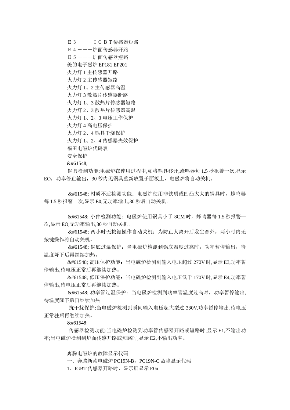 电磁炉故障代码大全及海尔电视_第2页