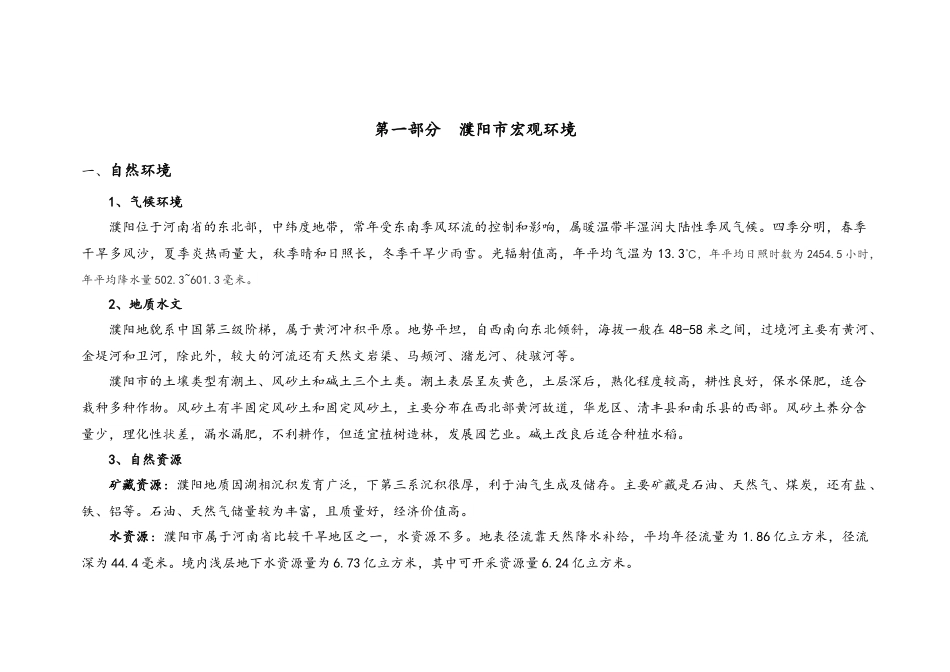 濮阳市房地产项目市场调研报告(XXXX年)_第3页