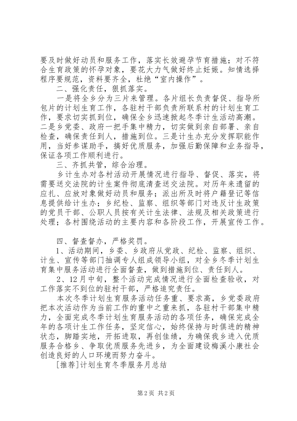 [推荐]计划生育冬季服务月总结_第2页