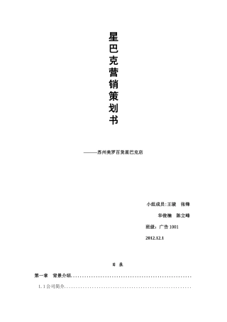 某店活动营销策划书终稿