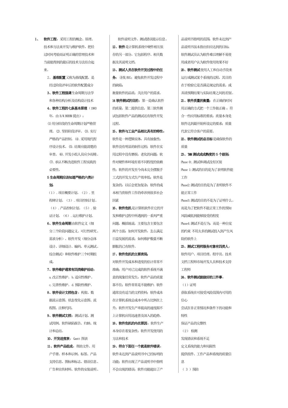 软件产品测试_第1页