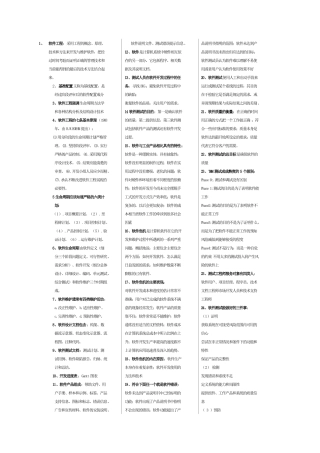软件产品测试