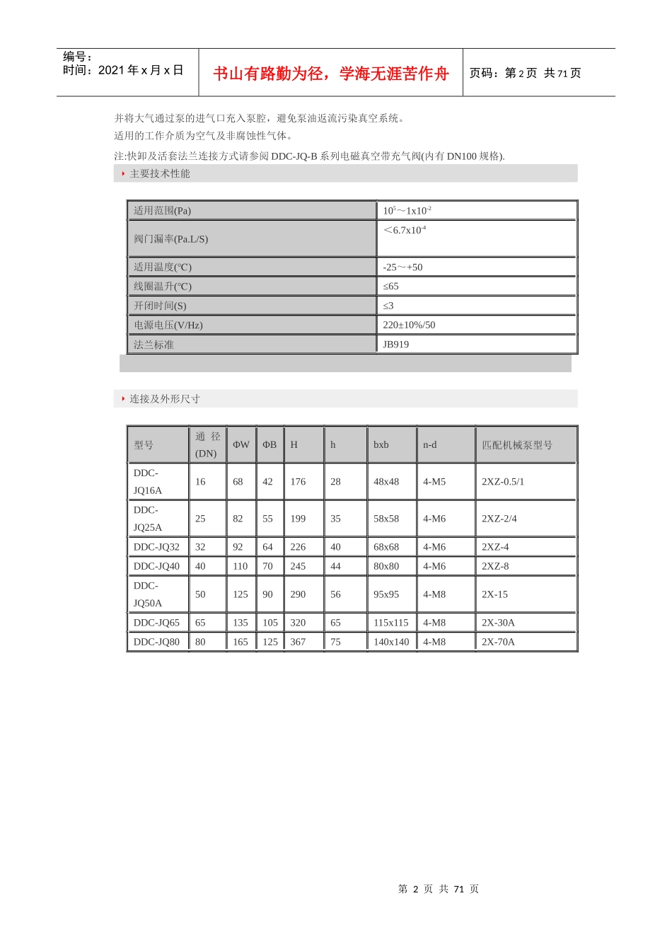 压力真空释放阀价格_第2页