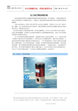 压力真空释放阀价格