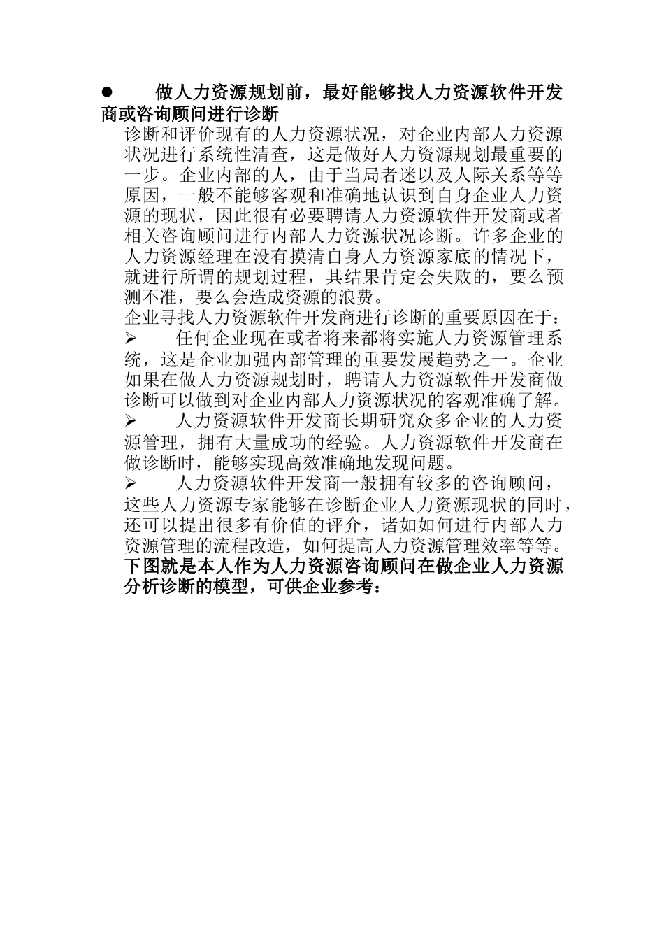 如何做好人力资源规划（DOC 4页）_第2页