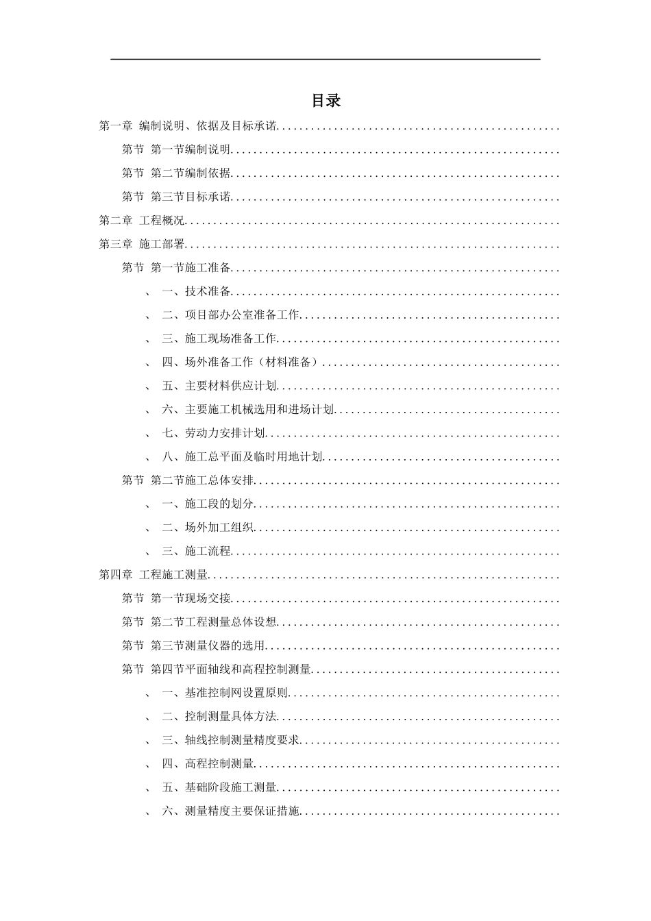 某广场室外景观工程广场铺装标段（投标书）_第1页