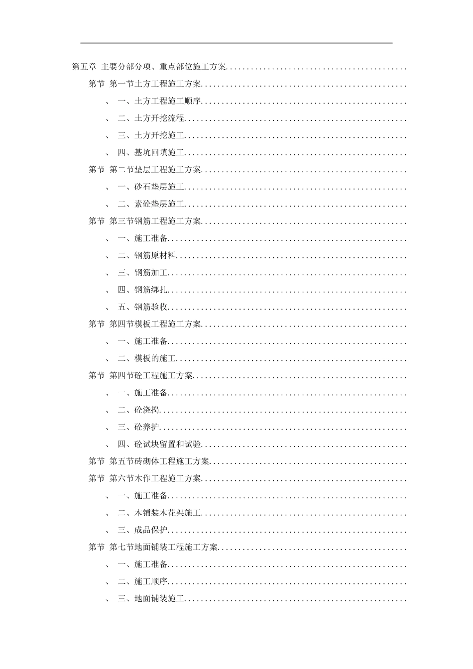 某广场室外景观工程广场铺装标段（投标书）_第2页