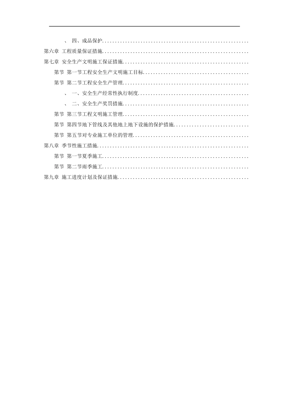 某广场室外景观工程广场铺装标段（投标书）_第3页