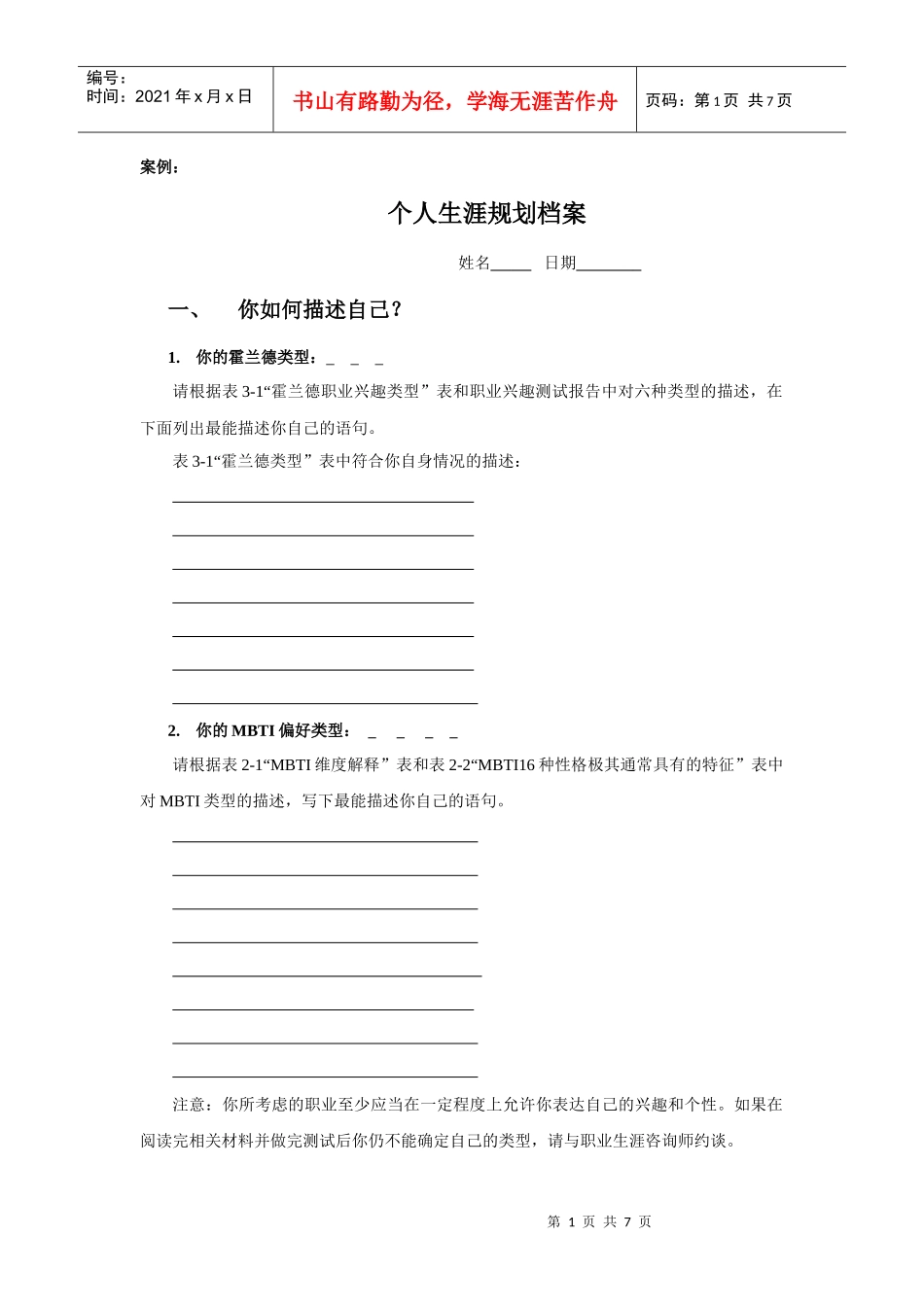 个人生涯规划档案_第1页
