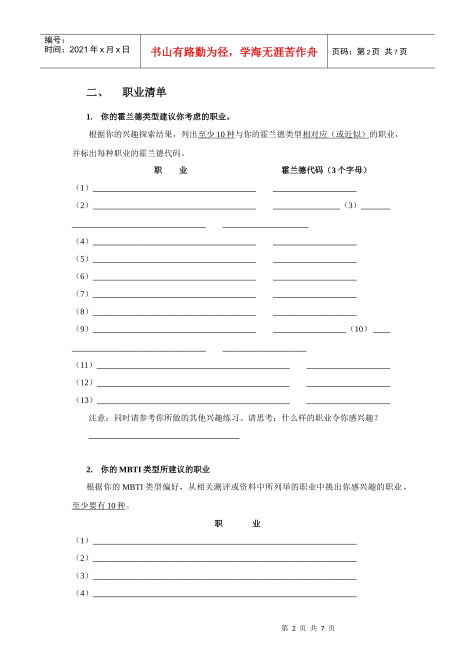 个人生涯规划档案_第2页