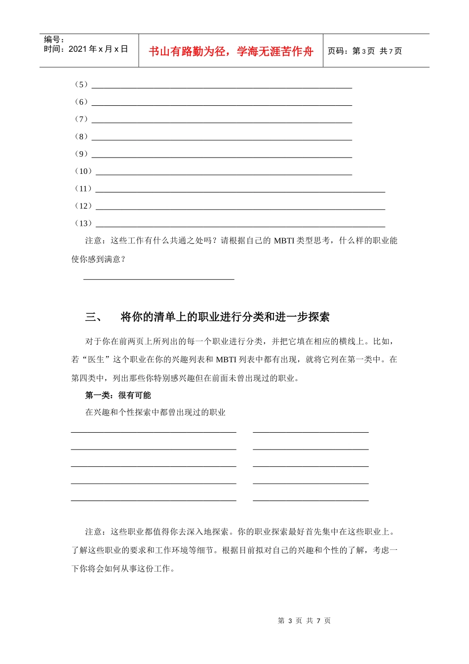 个人生涯规划档案_第3页