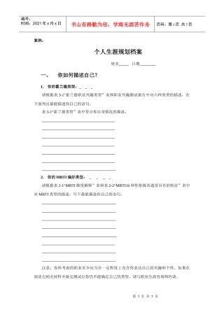 个人生涯规划档案