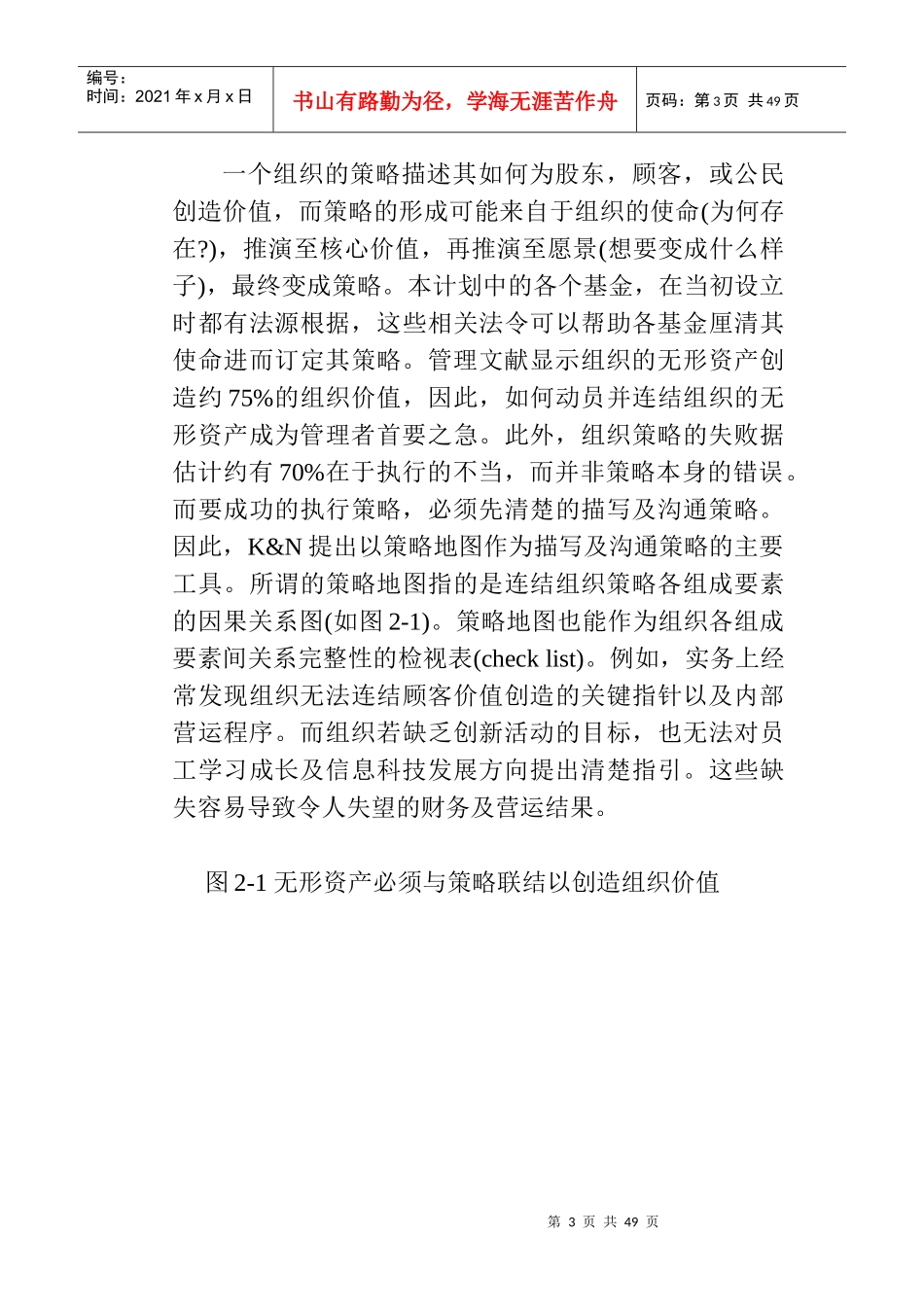 《政府组织绩效评估相关之文献探讨》_第3页