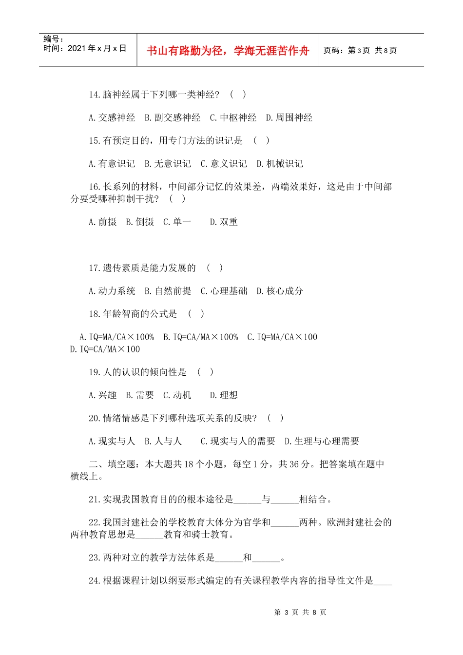 XX年教师招聘考试全真模拟试题及答案_第3页