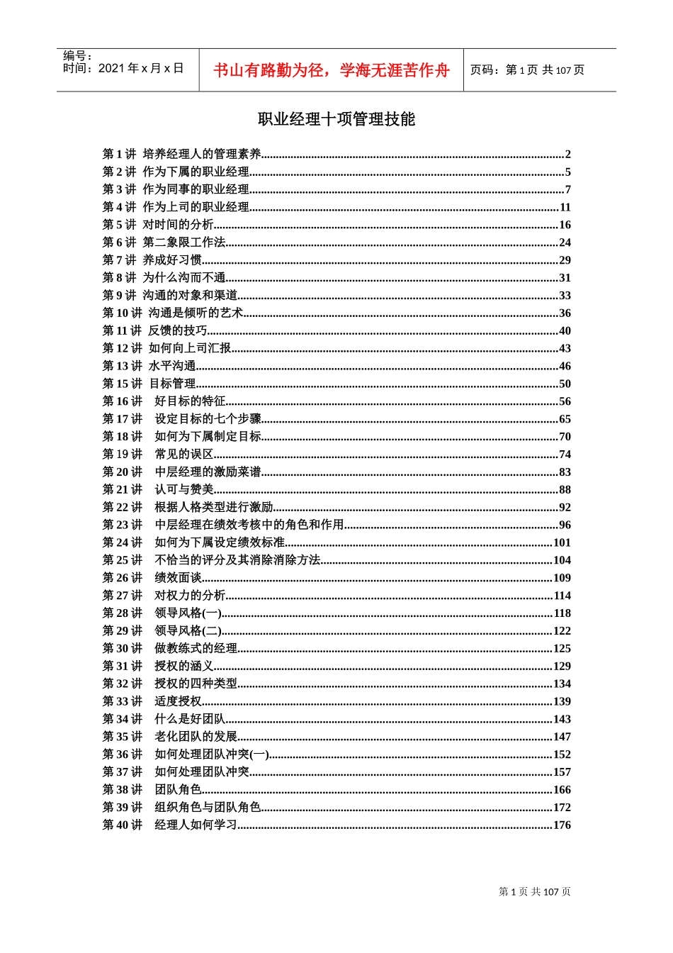 职业经理十项管理技能训练个_第1页